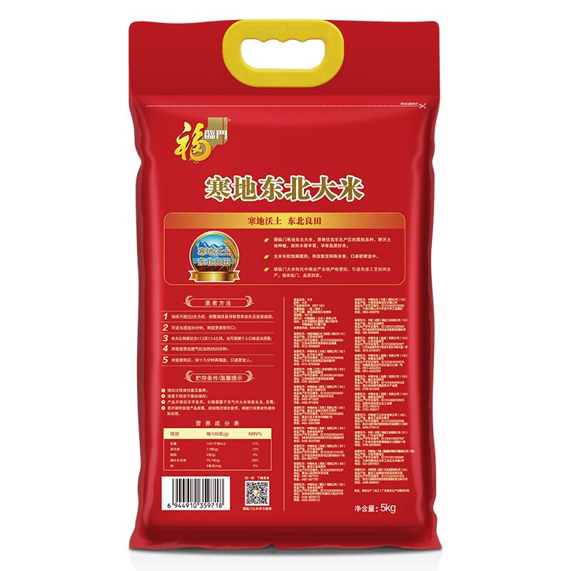 福临门 寒地东北大米 5kg 优选大米高清大图