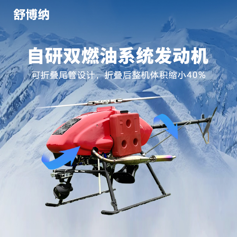 舒博纳 单旋翼带尾桨直升机长续航双燃油系统发动机应急救援巡检KYK80高清大图