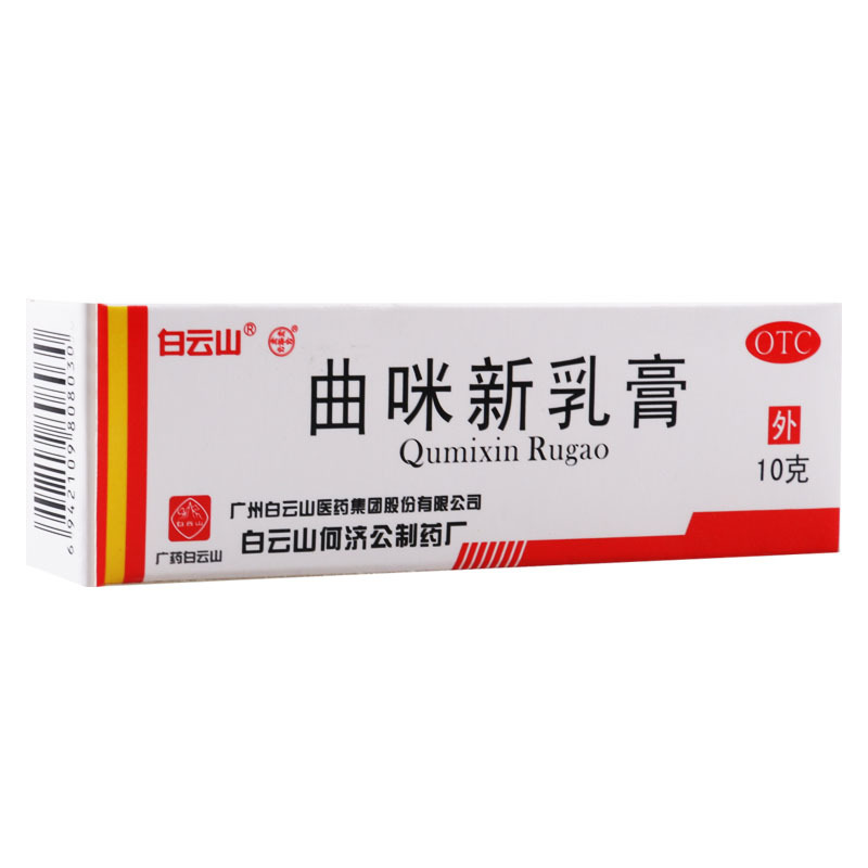 白云山 曲咪新乳膏10g*1支/盒湿疹接触性脂溢性神经性皮炎手足癣