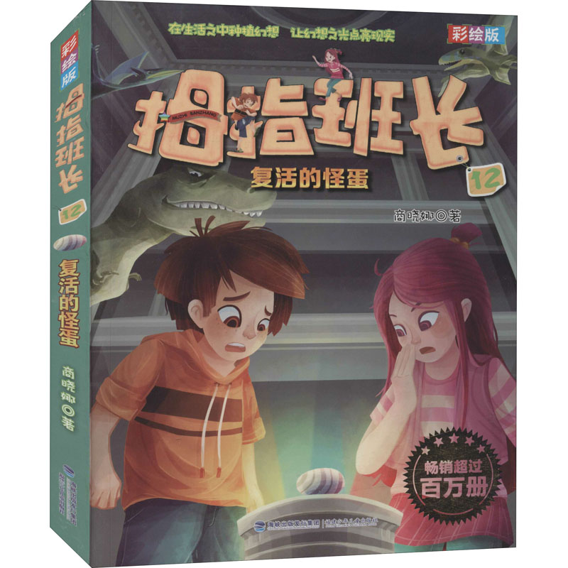 [M]复活的怪蛋-9787539563541高清大图