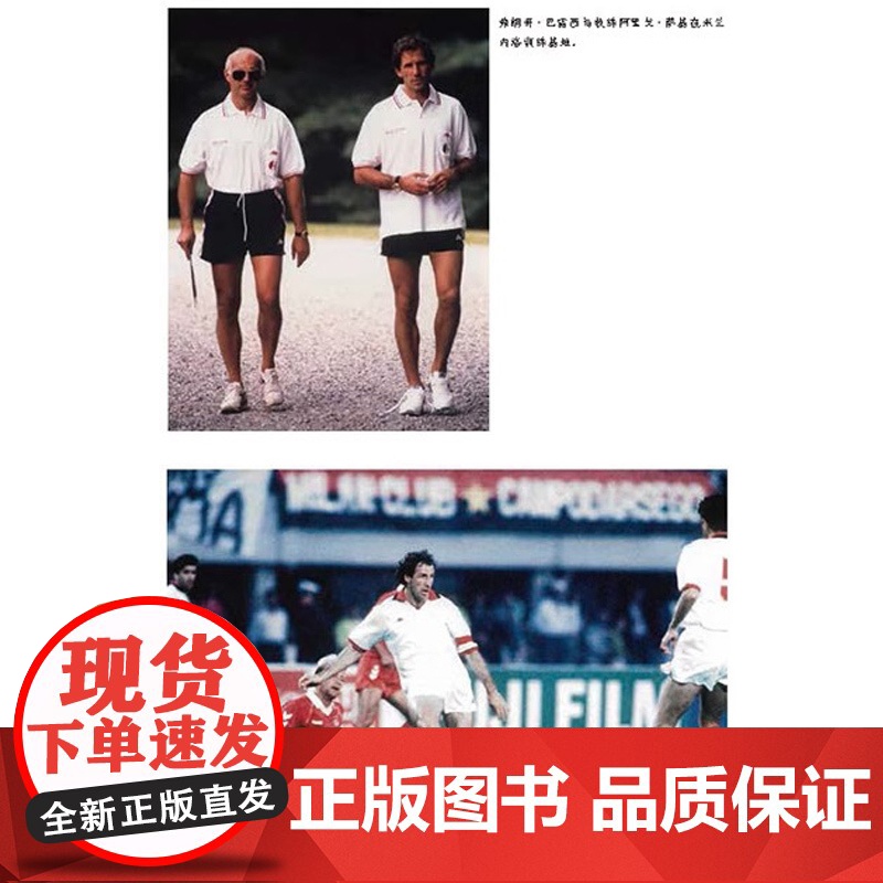 [央视网]生而自由 弗朗哥巴雷西的追梦人生 AC米兰球星自传诠释体育精神 巴雷西自传 世界杯体坛明星 足球人物传记书籍高清大图