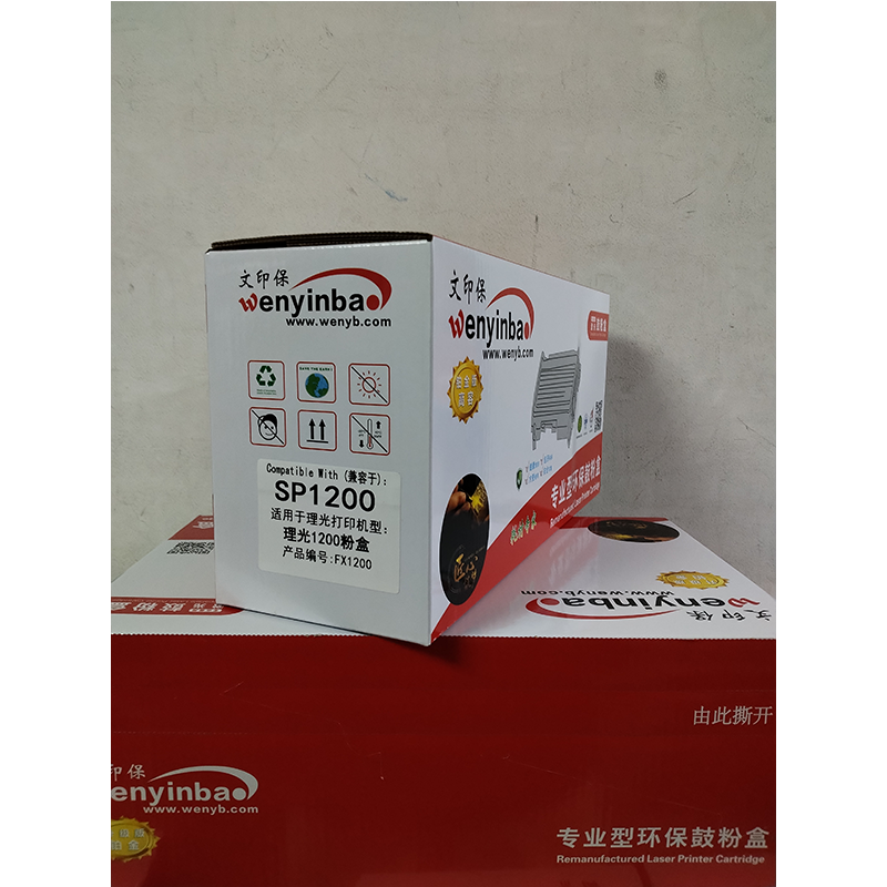 文印保SP1200粉盒 适用于理光SP1200SU高清大图