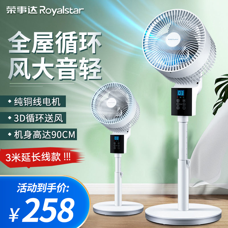 荣事达(Royalstar)空气循环扇家用电风扇落地扇台式立式遥控宿舍涡轮电扇台地两用风扇FX386D长线款升降台地两用
