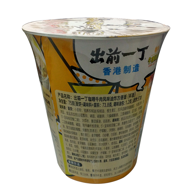 香港进口日清 出前一丁 咖喱牛肉风味 即食杯面方便面速食面泡面75g