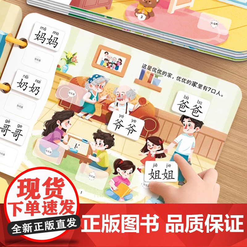 【斗半匠】识字书幼儿认字早教启蒙玩具书3一6岁宝宝安静书魔术贴撕撕书儿童手撕看图玩具游戏书卡片3到6岁2专注力训练贴纸书