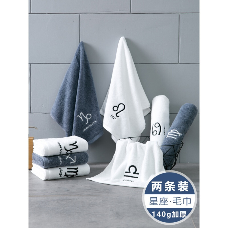 星座毛巾纯棉面巾洗脸巾家用洗澡全棉吸水毛巾柔软情侣一对装白羊座毛巾(2条装)34x75cm