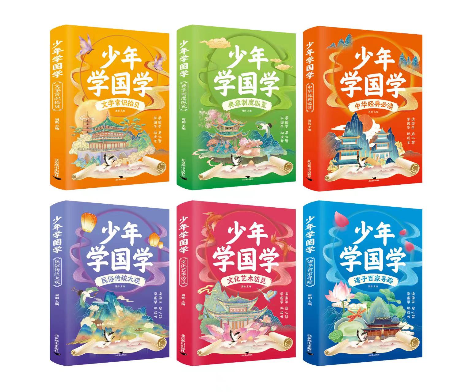 少年学国学(全六册) [正版]限价29.8少年学国学全6册 中华经典必读+典章制度纵览+文学常识拾贝+民俗传统大观+文化高清大图