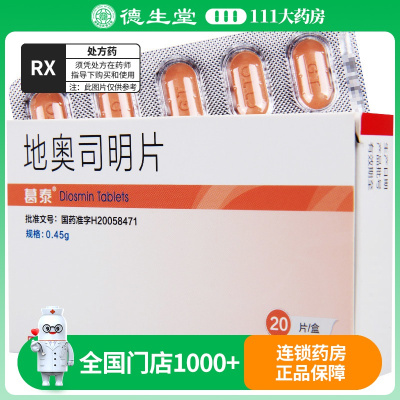 葛泰 地奥司明片 0.45g*20片/盒