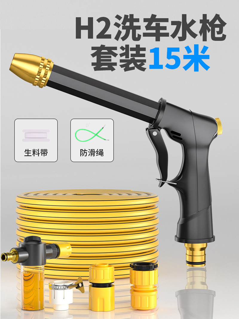 【补贴10%】高压洗车水枪家用刷车自来水抢喷头冲洗汽车工具水管软管强力神器 【升级款套装】聚压长杆粗枪+15米水管套装+泡沫壶 水压超强
