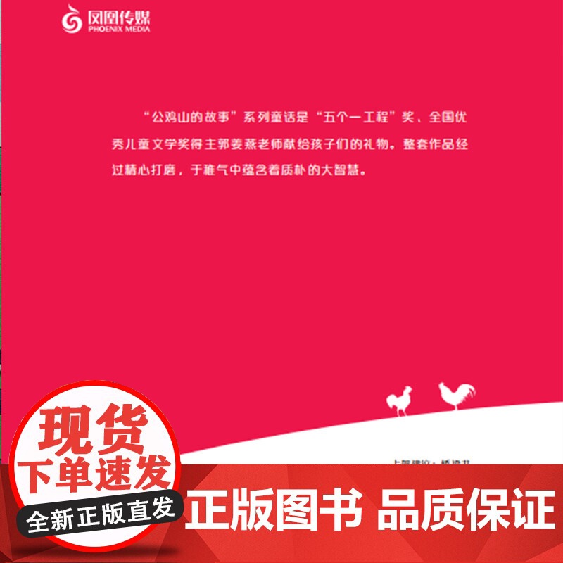 郭姜燕 公鸡山的故事Ⅵ 狗狗做不到 一至五年级 童话故事高清大图