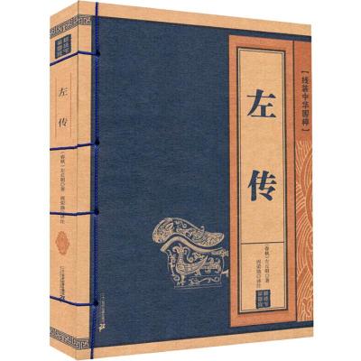 左传 (春秋)左丘明 著 周荣池 译 文学 文轩网