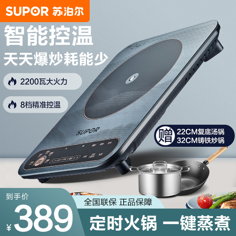 苏泊尔(SUPOR)电磁炉家用智能新款火锅炒菜锅一体小型大功率电磁炉(炒锅+汤锅)C22-ID71E