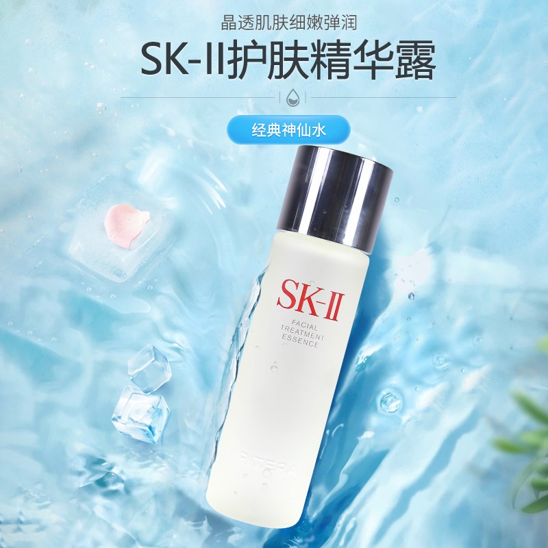 日本SK-II/SK2神仙水护肤精华露神仙水230ml青春露调理修护爽肤化妆水 提亮肤色