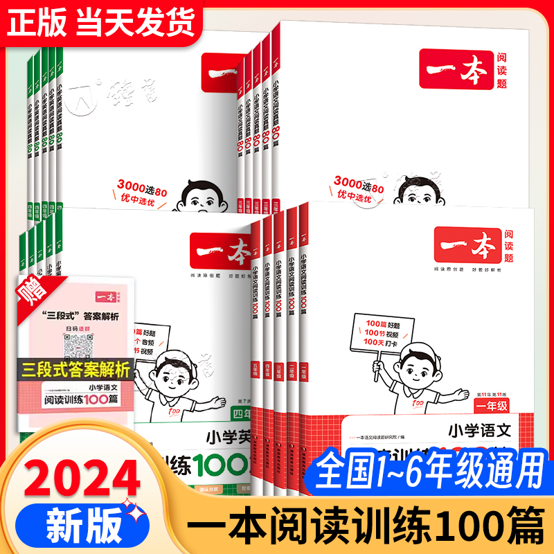 [英语]半小时晚读 小学四年级 [正版]2024新版 一本阅读训练100篇小学一年级二年级三四五六年级上册下册语文数学英