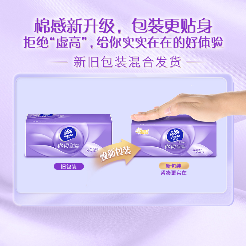 维达棉韧立体美4D压花抽纸3层M码100抽20包 家用实惠装餐巾纸面巾纸卫生纸纸巾-新旧混发高清大图