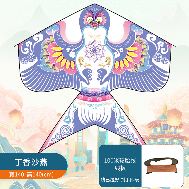 吉伊咔哇卡通风筝3750 【丁香沙燕】卡通风筝配100米线板