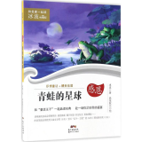 青蛙的星球