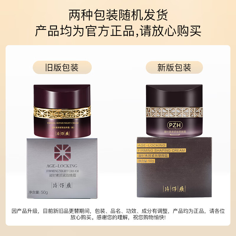 片仔癀牌B209凝时素颜紧致塑颜霜50g高清大图