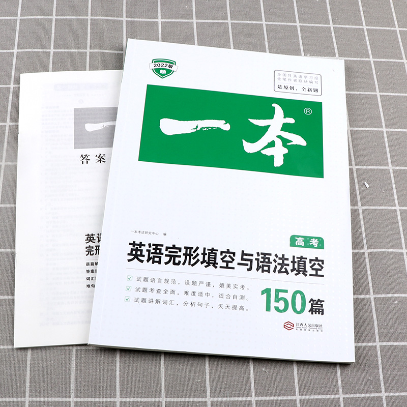 一本高中英语完形填空与语法填空150篇 2021新版初中8年级上册下册时文阅读同步练习 高考英语语法组合训练题专项完型辅