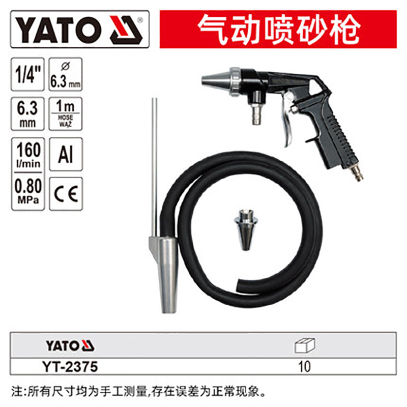 易尔拓(YATO)YT-2375气动喷砂枪1/4