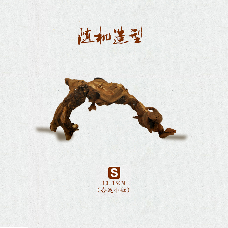 沉木 鱼缸造景木水缸沉木 水族箱装饰珊瑚木流木沉木水陆缸景高清大图
