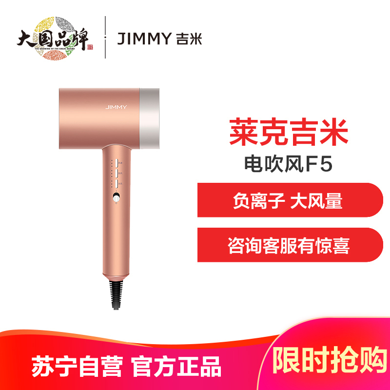 莱克吉米(JIMMY)F5 负离子电吹风家用大功率1800W护发不伤发 智能冷热风吹风筒护发神器