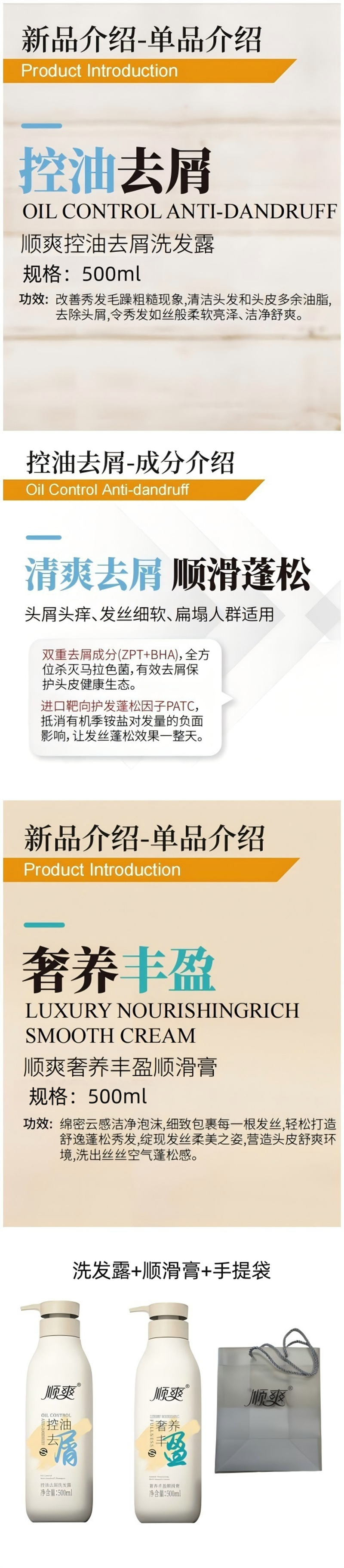 顺爽 控油去屑洗护套装 500ml*2 套高清大图