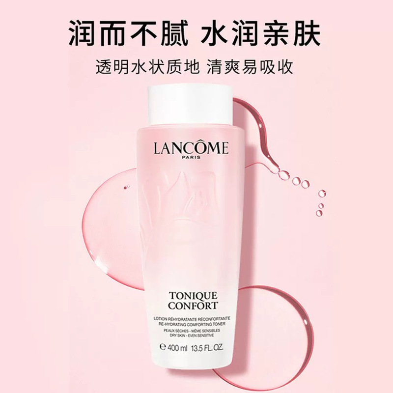 [送礼优选]LANCOME兰蔻清滢柔肤水兰蔻大粉水400ml清滢保湿柔肤水爽肤水干皮亲妈(限拍2件,多拍不发货)