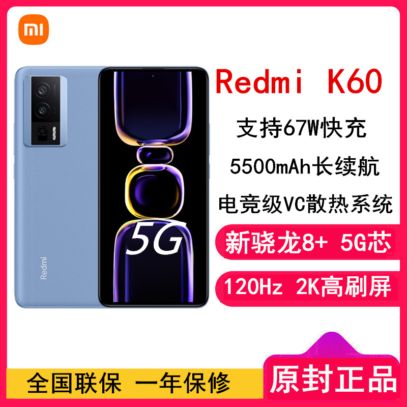 [全国联保]小米Redmi K60 12GB+256GB 素皮晴蓝 新骁龙8+性能芯 67W快充 双扬声器 支持NFC 5500毫安大电池 时尚游戏拍照智能手机高清大图