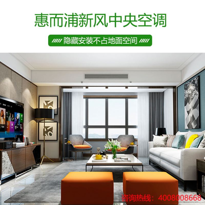 惠而浦新风中央空调IFH-26FA280