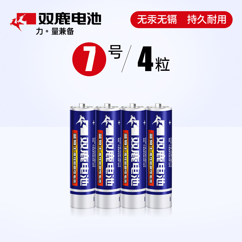 【补贴10%】5五号7七号正品碳性干电池玩具空调电视遥控器计算器通用1.5v摇控碱性5号7号无线 碳性7号4粒