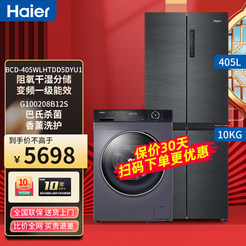 海尔(Haier)405升十字对冰箱405WLHTDD5DYU1+10公斤洗衣机 G100208-B12S冰洗套餐