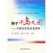 正版新书]携手千岛之国——印度尼西亚投资指南姜建清9787504960