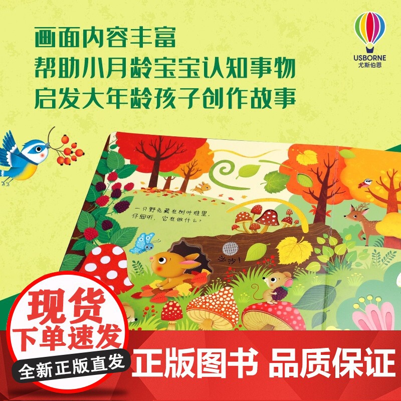 森林里边住着谁 0-2岁 英国尤斯伯恩出版公司 著 玩具书高清大图