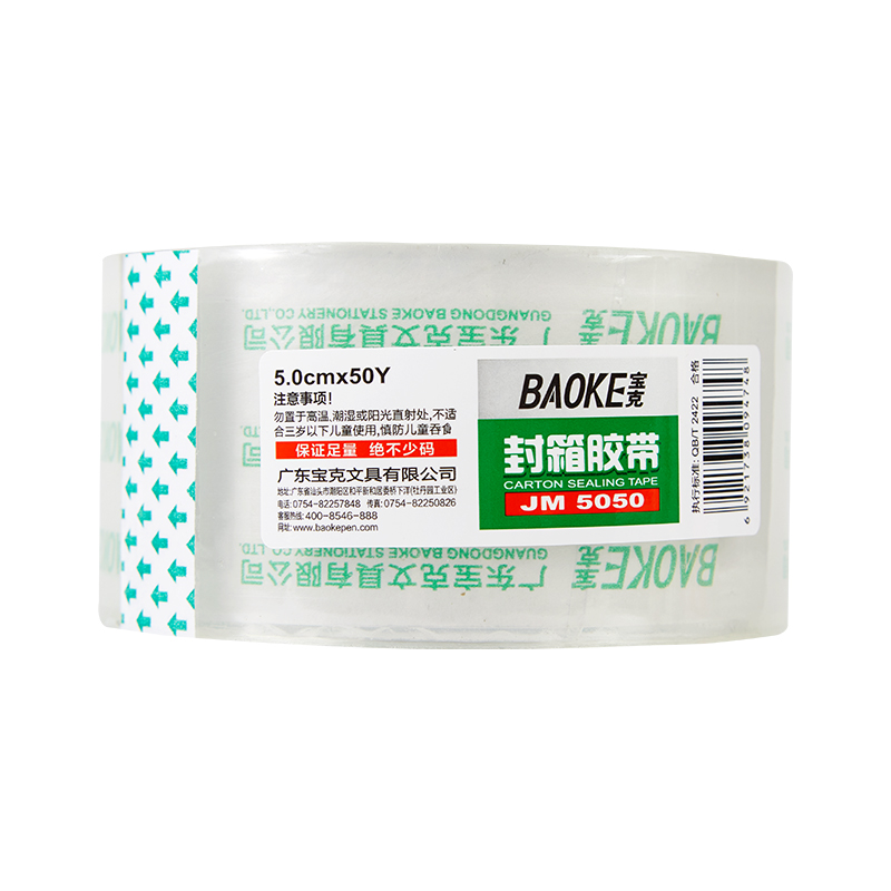 宝克(BAOKE)JM5050 封箱透明胶带 高粘易撕仓库快递打包胶带 5.0cm*50Y 6卷/筒 1筒