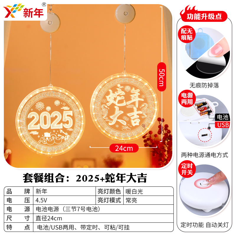 2025蛇年新年过年发光亮灯装饰品 2025+蛇年大吉(直径24CM)【电池款定时款】