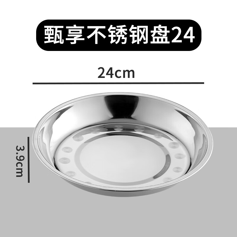 茶花加厚不锈钢盘子浅盘餐盘菜盘水果盘家用圆盆平底碟子 本色 1个 24cm036204