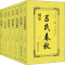 醉染图书中华史书经典精粹(6册)12529805