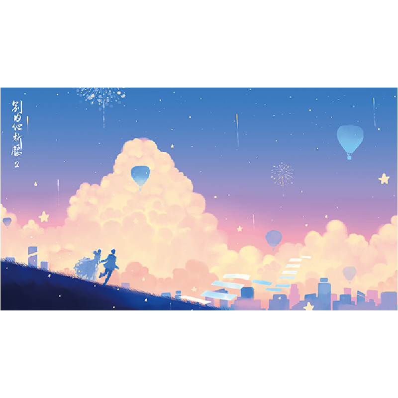 正版 别为他折腰(2) 容烟著 青岛出版社 9787573601827 书籍高清大图