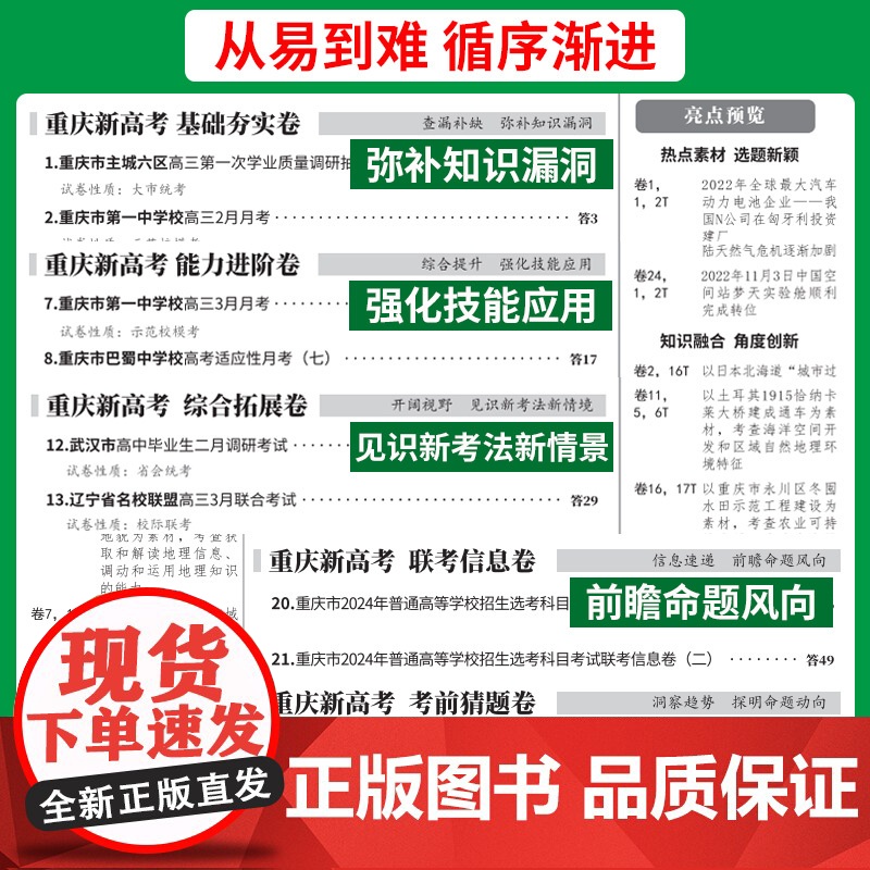 天利38套 2024重庆高考模拟试题汇编 地理 高中复习资料教辅教材提升冲刺卷 高考抢分必刷卷 高考复习资料模拟仿真卷高清大图