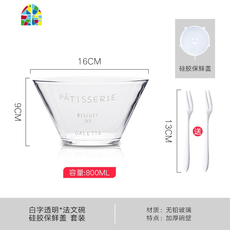 创意北欧ins法文沙拉碗单个透明玻璃碗面碗家用餐具甜品碗菜碗盘 FENGHOU 白字法文碗+保鲜盖(收藏送沙拉叉)