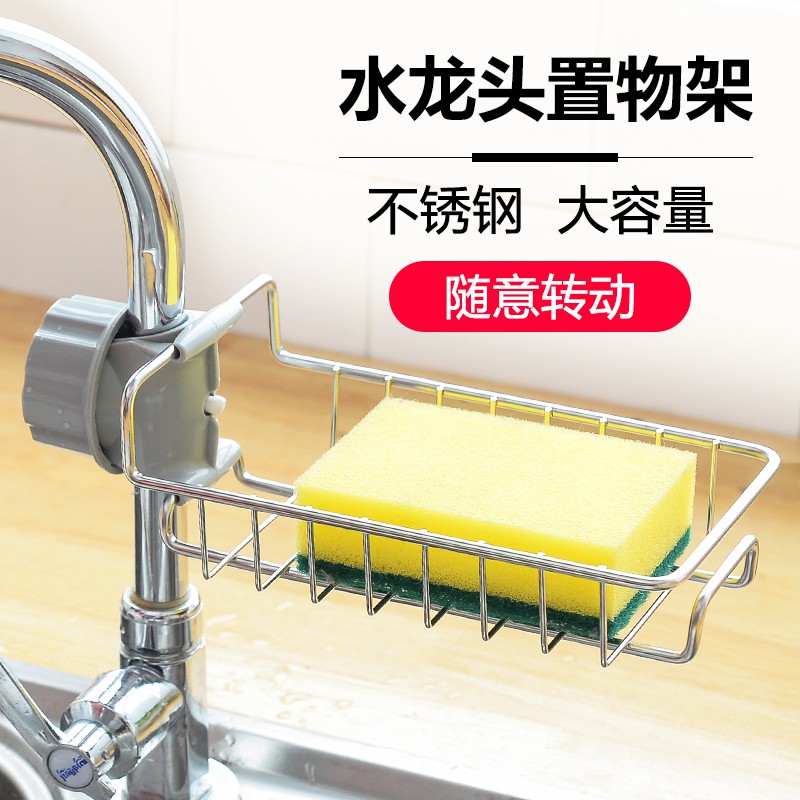 厨房不锈钢免打孔水龙头置物架沥水篮洗碗池水池水收纳用品收纳层架 三维工匠高清大图