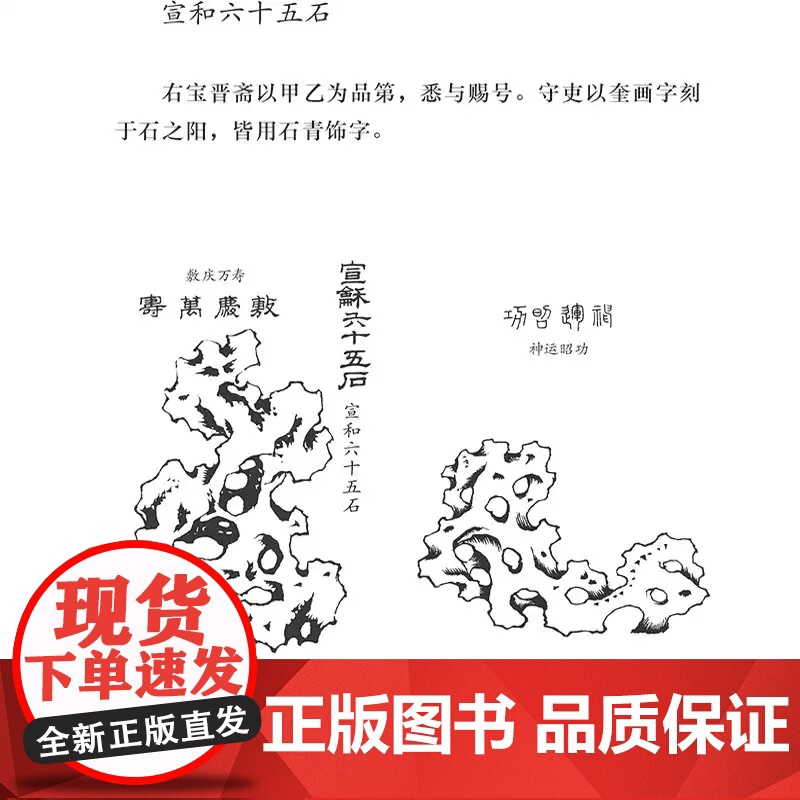 [正版]《石谱》名家悦读系列 包含古代名石种或名石品 102 种石画计 249 幅中国古代赏石概貌重要历史文献书籍高清大图