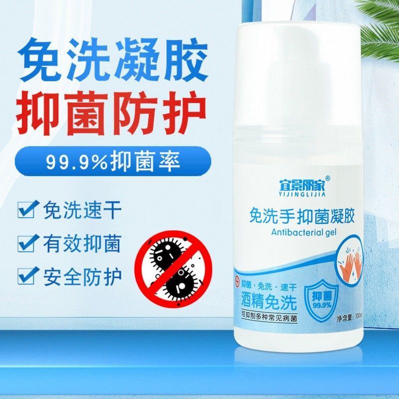 免洗手液儿童家用消毒凝胶速干家庭装便携式抑抗菌清香型杀菌学生 1瓶 100ML