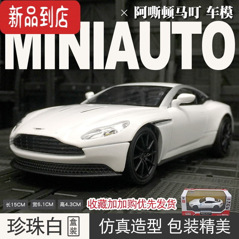 真智力1:32仿真阿斯顿马丁合金车模Aston Martin DB11 AMR金属跑车摆件