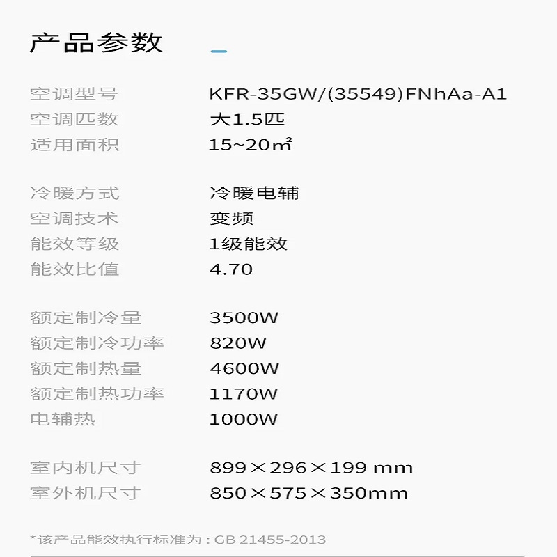 LZ格力空调KFR-35GW/(35549)FNhAa-A1(WIFI)