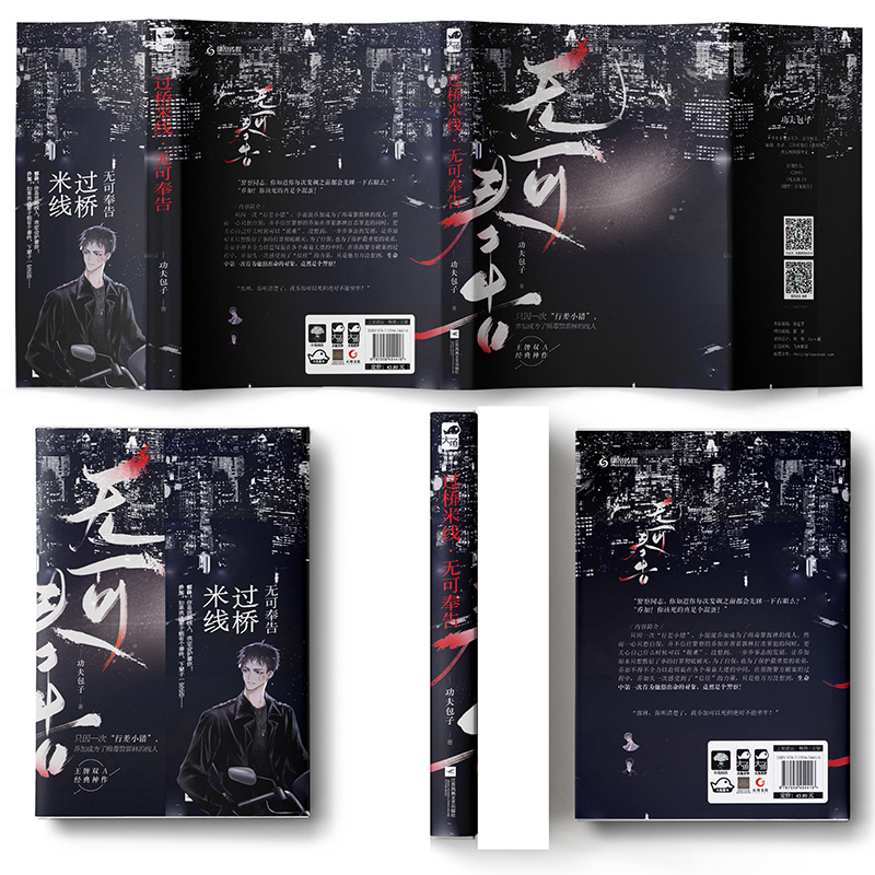 [正版]随机掉签名版 过桥米线1无可奉告 功夫包子著 双A强强刑侦青春文学爱情言情双男主小说实体书籍高清大图