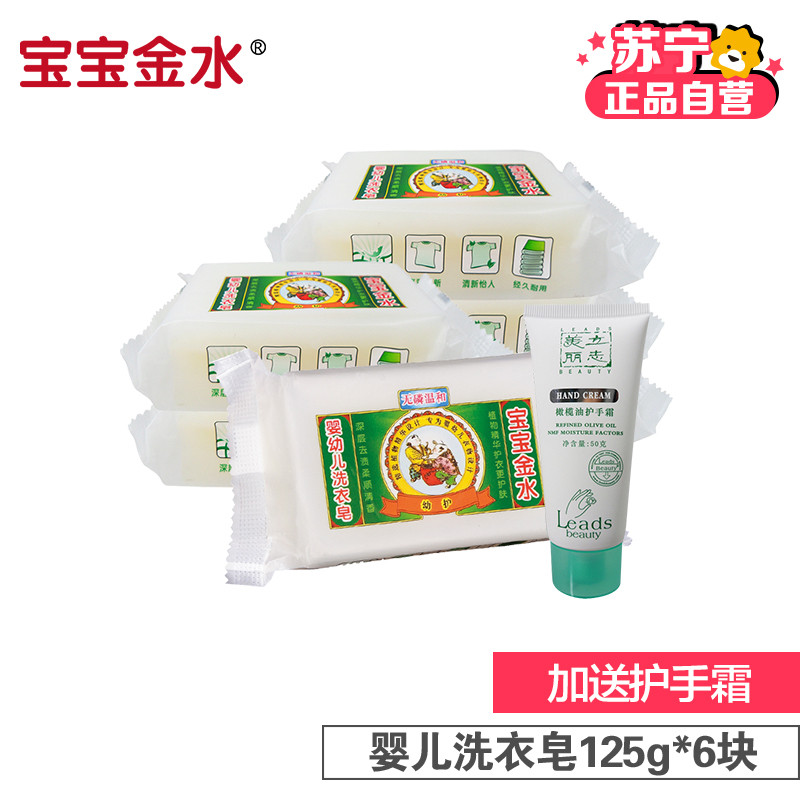 宝宝金水 洗衣皂125g*6装高清大图