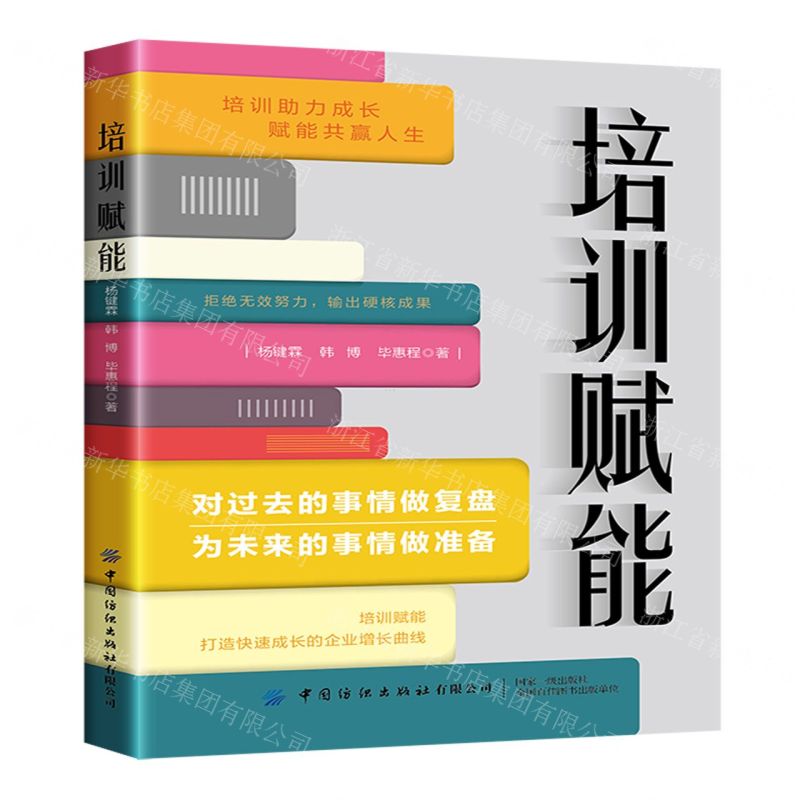[N]培训赋能-9787518093106高清大图