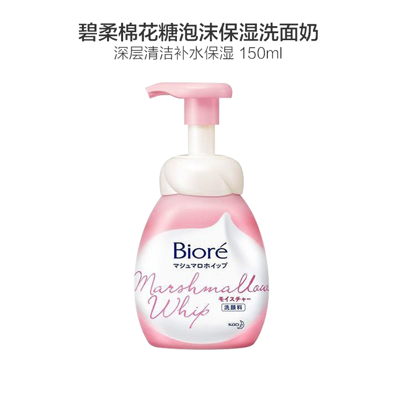 碧柔棉花糖泡沫洗面奶 150ml/瓶 粉色款 洁面乳 洁面泡沫 洁面摩斯 日本原装进口高清大图